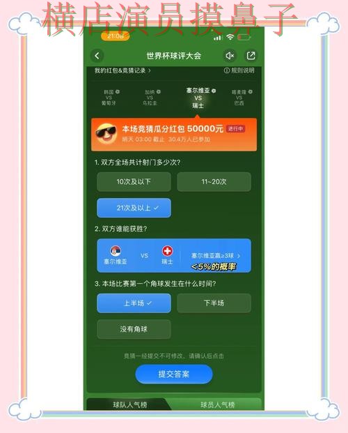 世界杯官方信息来临，世界杯竞猜平台访问方式+直播与平台选择全面分析